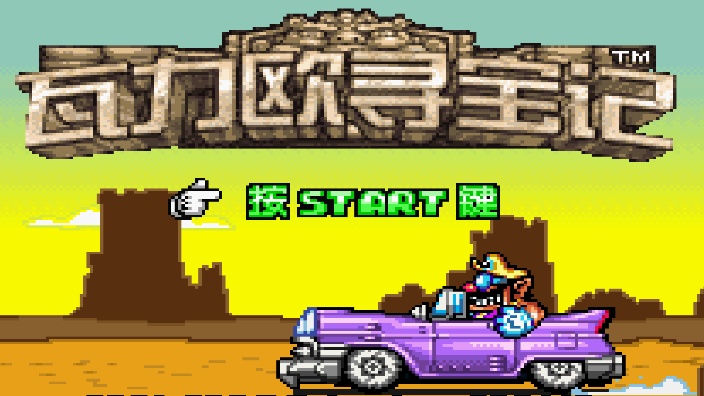 【直播回放】瓦里奥寻宝记!