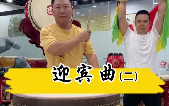 [图]【乐器】迎宾曲（二）