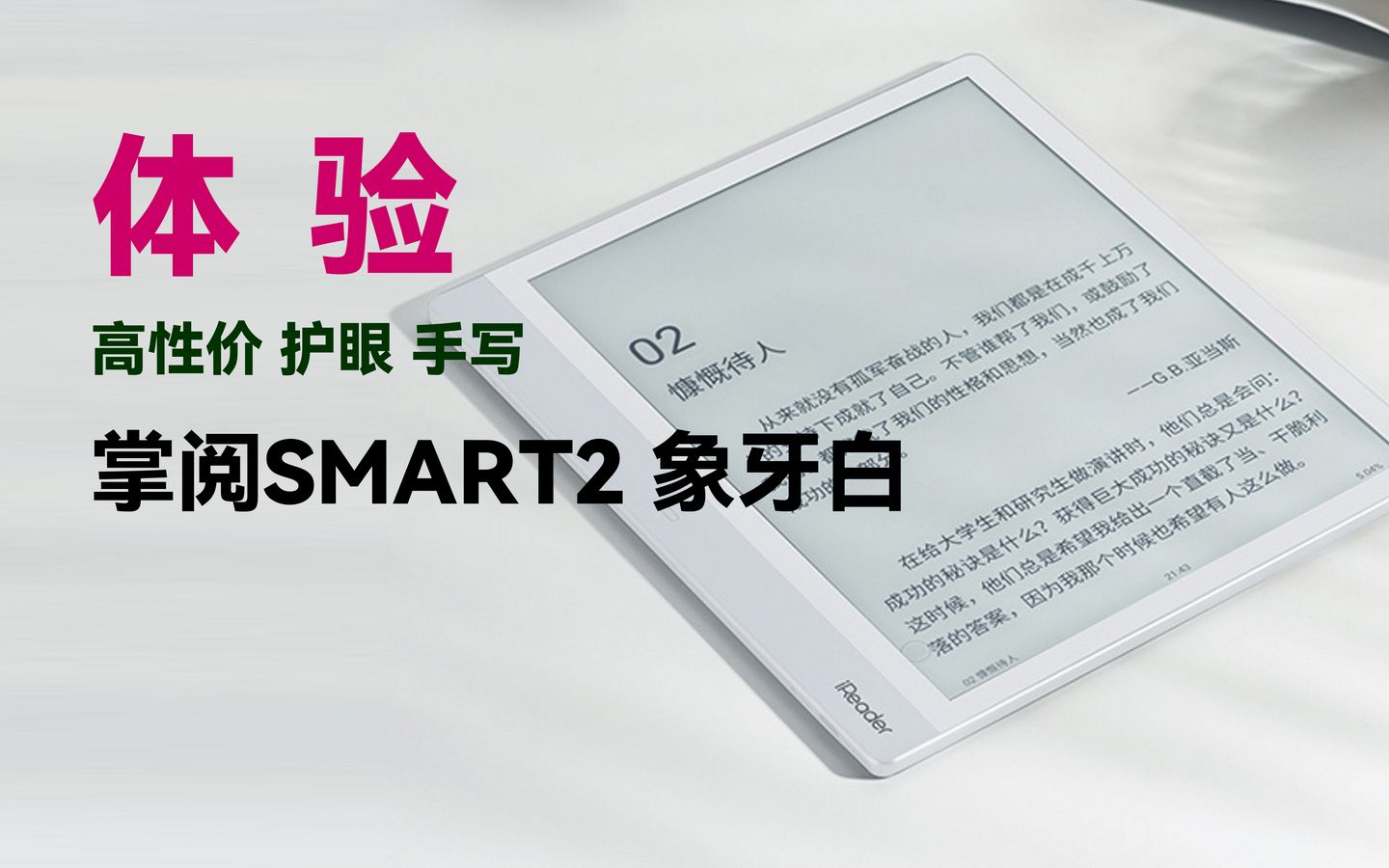 评测|手写大屏阅读器值得购买吗?掌阅smart2实测体验哔哩哔哩bilibili