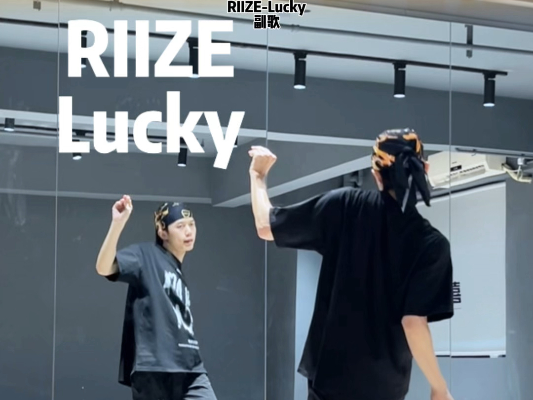 跳lucky 每天都要lucky噢(含分解哔哩哔哩bilibili