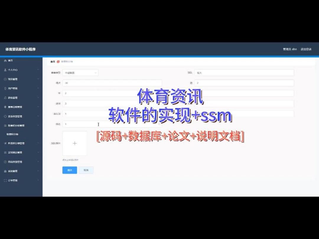 “体育资讯软件的实现+ssm”需要源码的宝宝主页私信我哦哔哩哔哩bilibili