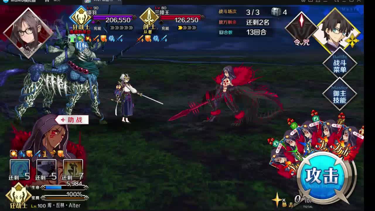 【FGO】【人智统合真国 SIN】2.3第九节黑狗VS项羽+兰陵王无令咒有SL1哔哩哔哩bilibili