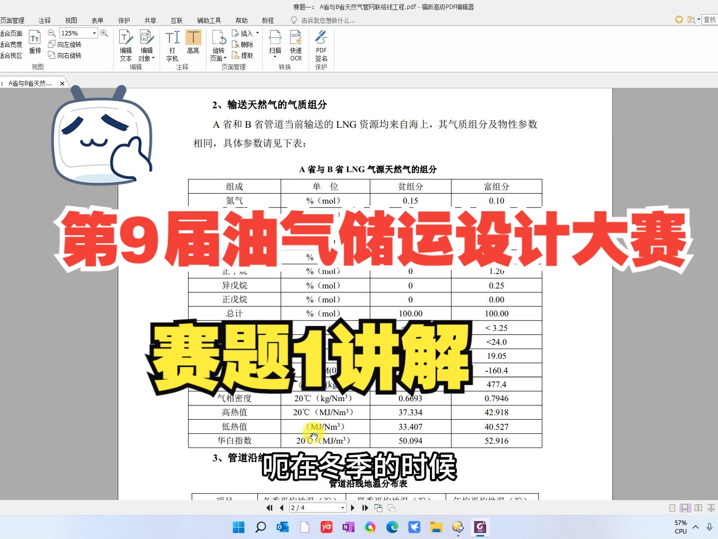 第九届全国大学生油气储运工程设计技能大赛赛题1讲解哔哩哔哩bilibili