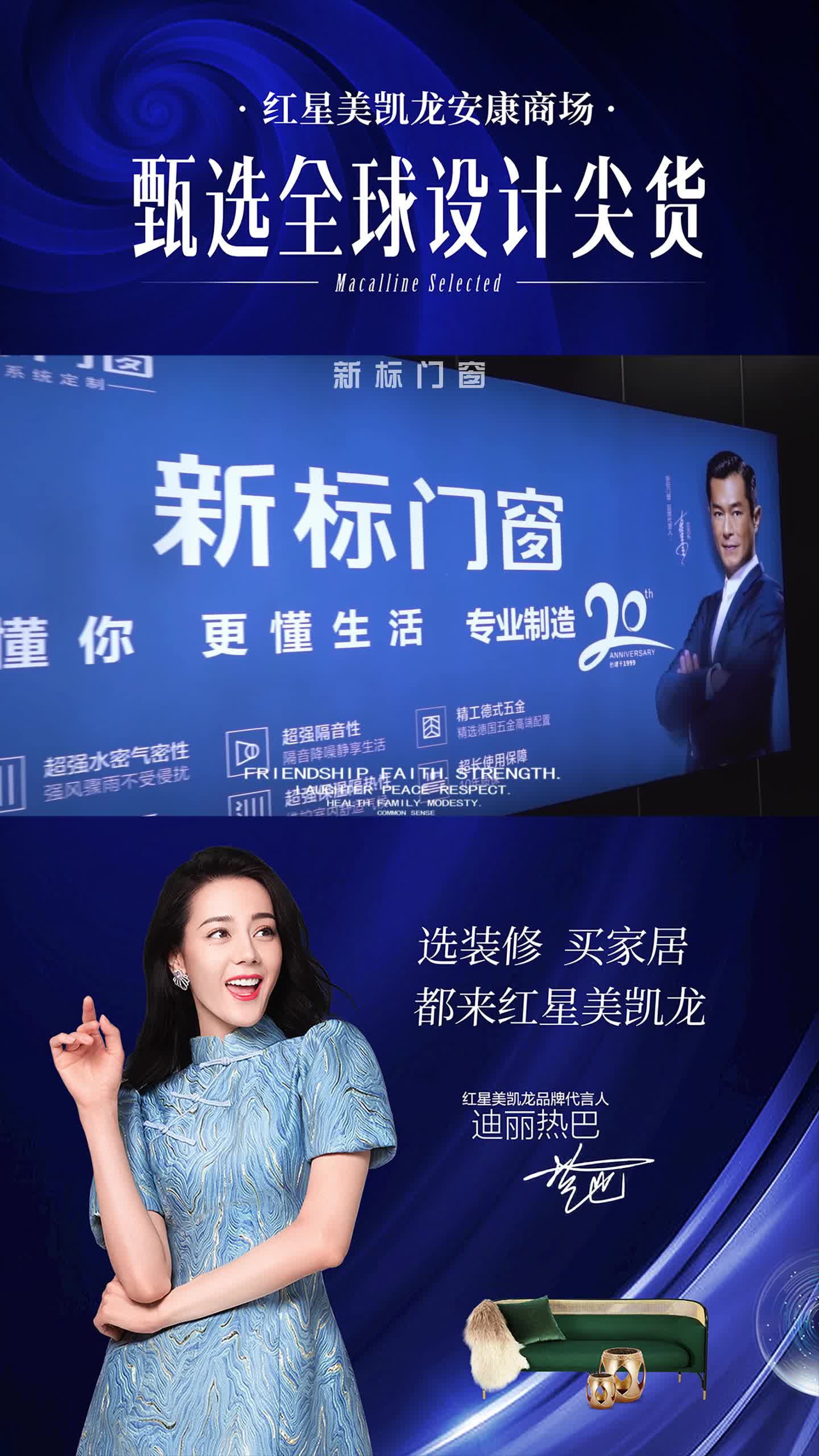 新标门窗#装房子,选装修,买家居,线上线下我都选红星美凯龙