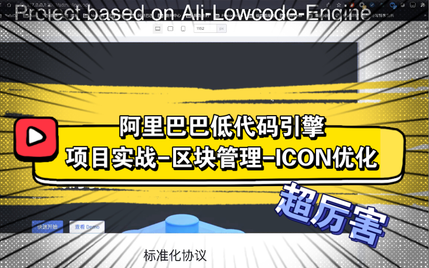 阿里低代码引擎项目实战(11)自定义插件区块管理 ICON优化哔哩哔哩bilibili