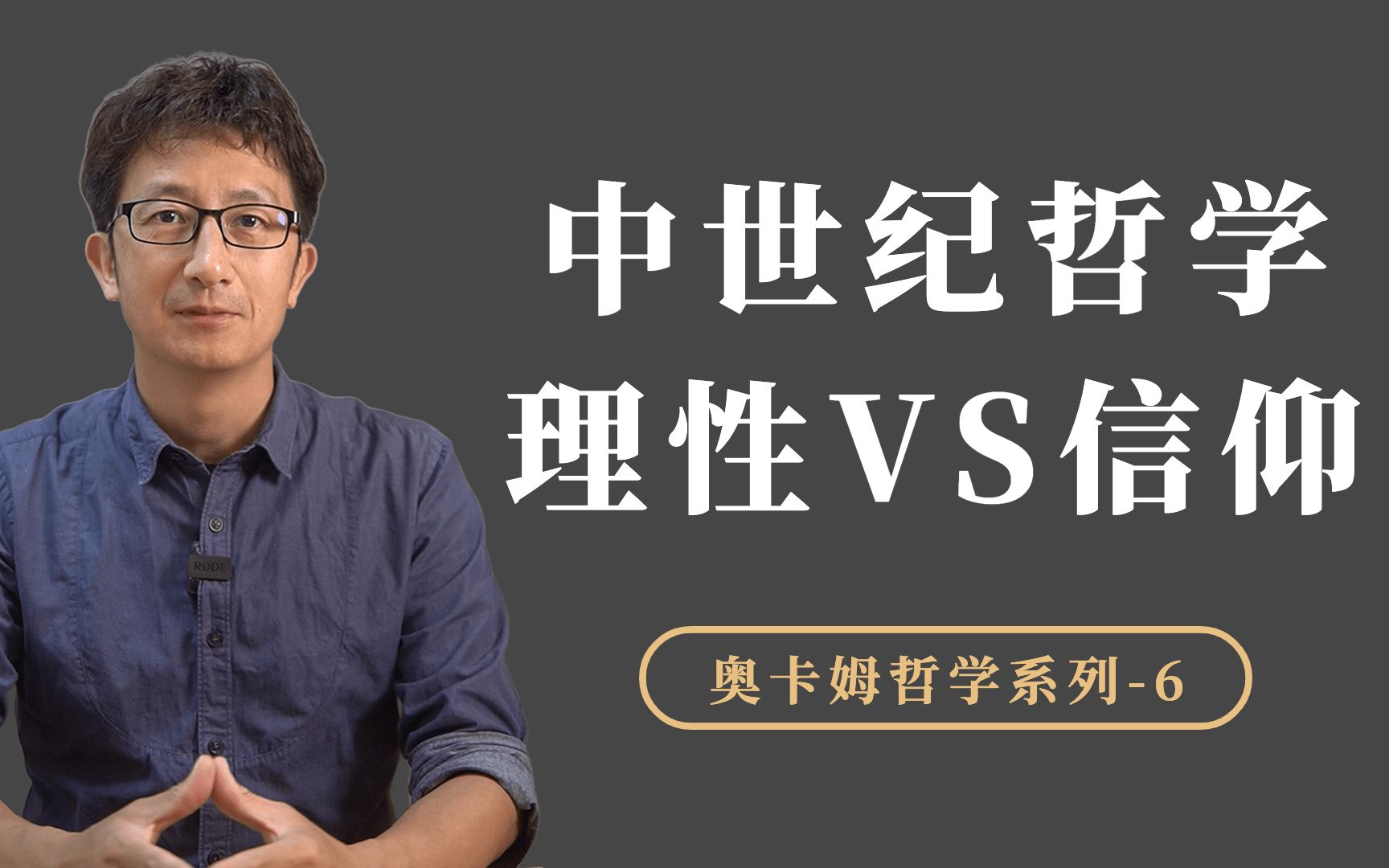 为什么理性是信仰的婢女?欧洲中世纪哲学,关于共相问题的争论哔哩哔哩bilibili