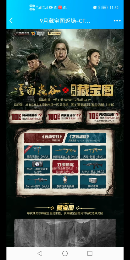 cf9月返场藏宝图返场试水