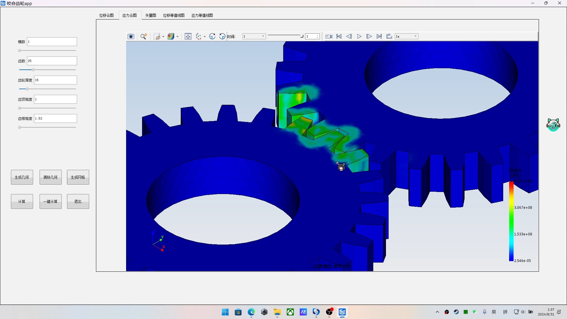 关于咬合齿轮的力学结构分析