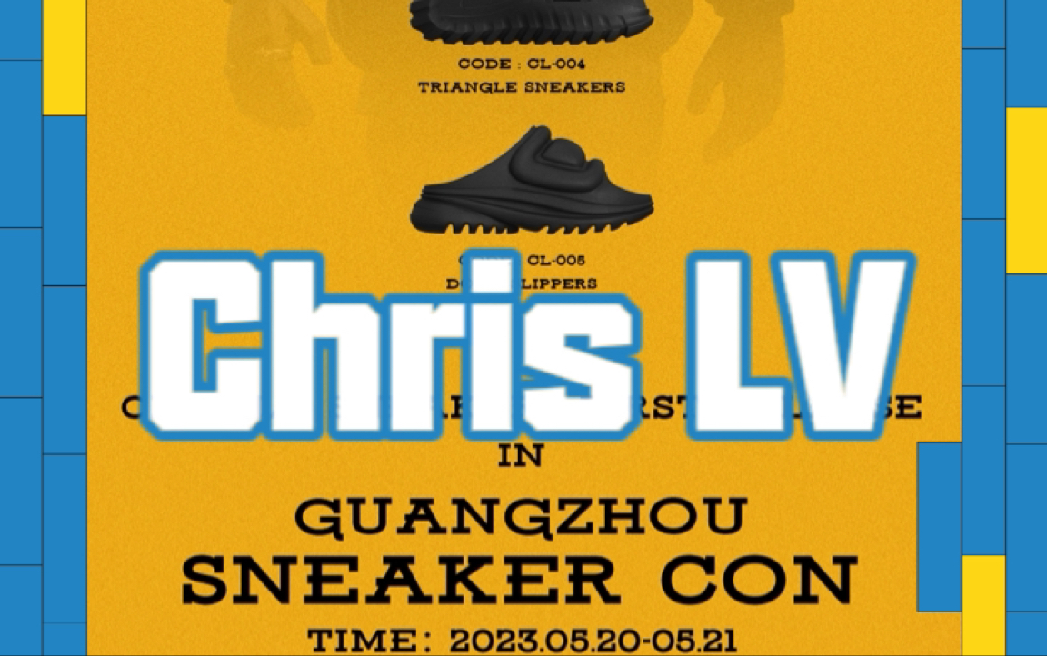 SneakerCon展会冲锋指南 ChrisLv你还不知道吗?哔哩哔哩bilibili