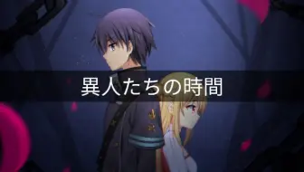 異人たちの時間 メリダ アンジェル Cv 楠木ともり 哔哩哔哩 Bilibili