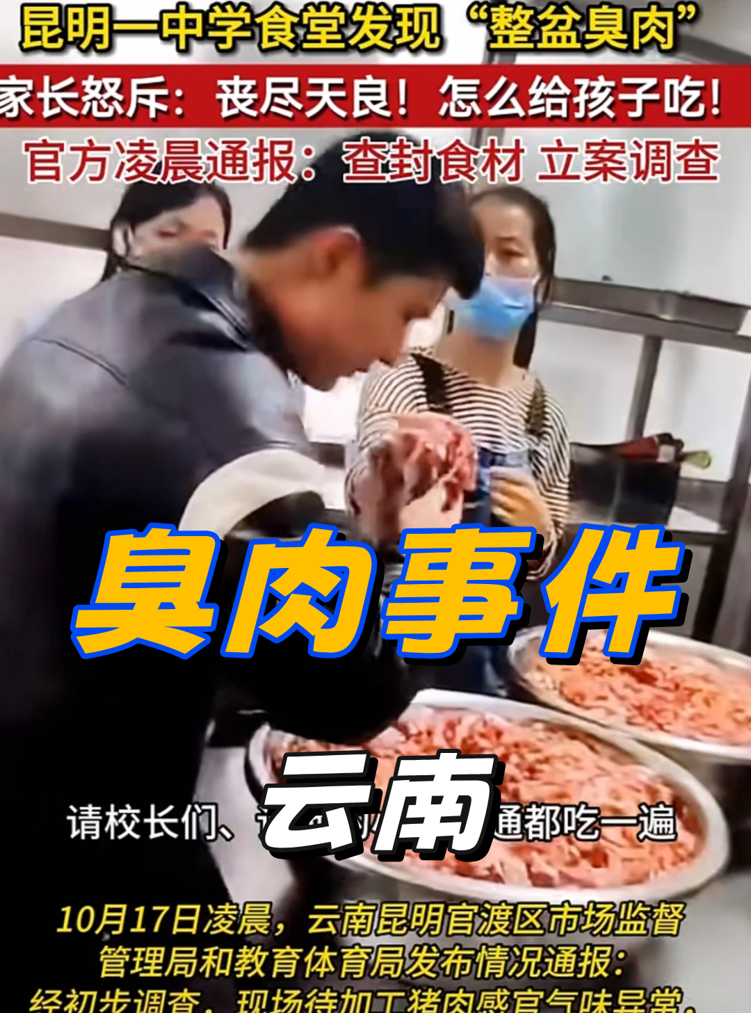 昆明骆驼肉事件图片