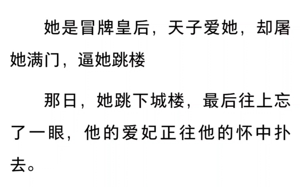 那日,她跳下城楼,最后往上望了一眼,他的爱妃正往他的怀中扑去……哔哩哔哩bilibili