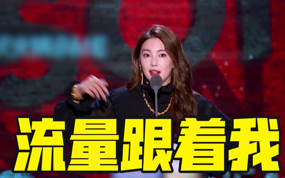 【吐槽大会】张雨绮直言:我走到哪刘,,流量跟到哪