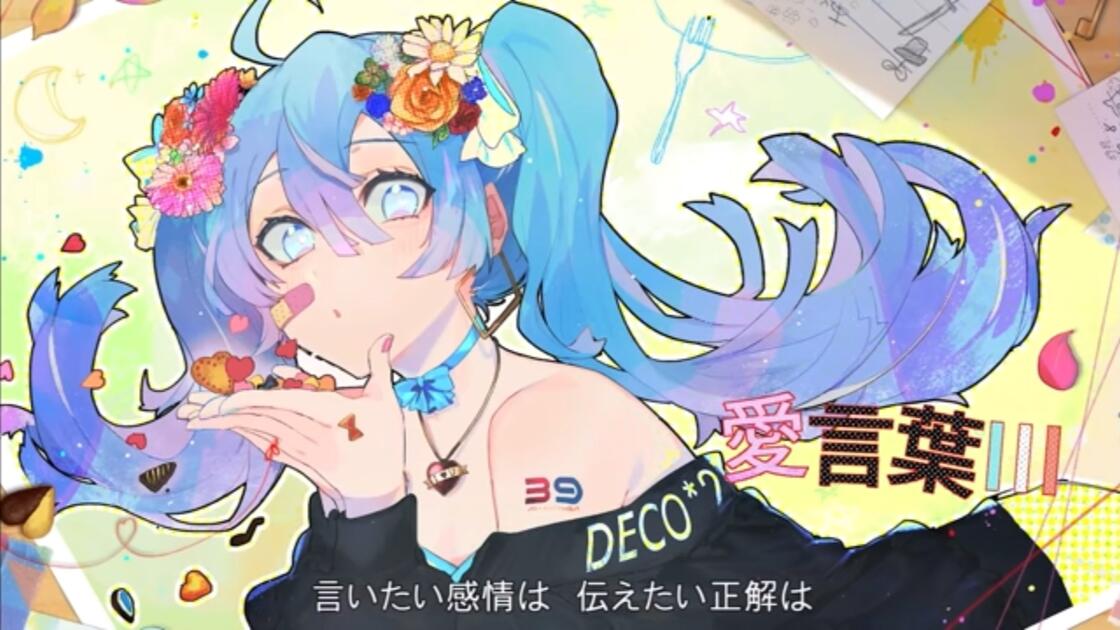 Sou/Bee/あげいん/雪見/めいちゃん/いゔどっと】【6人で歌ってみた】愛