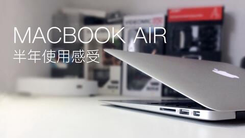 短评】MacBook Air 2017半年使用感受－它存在的意义（非正式评测）_哔