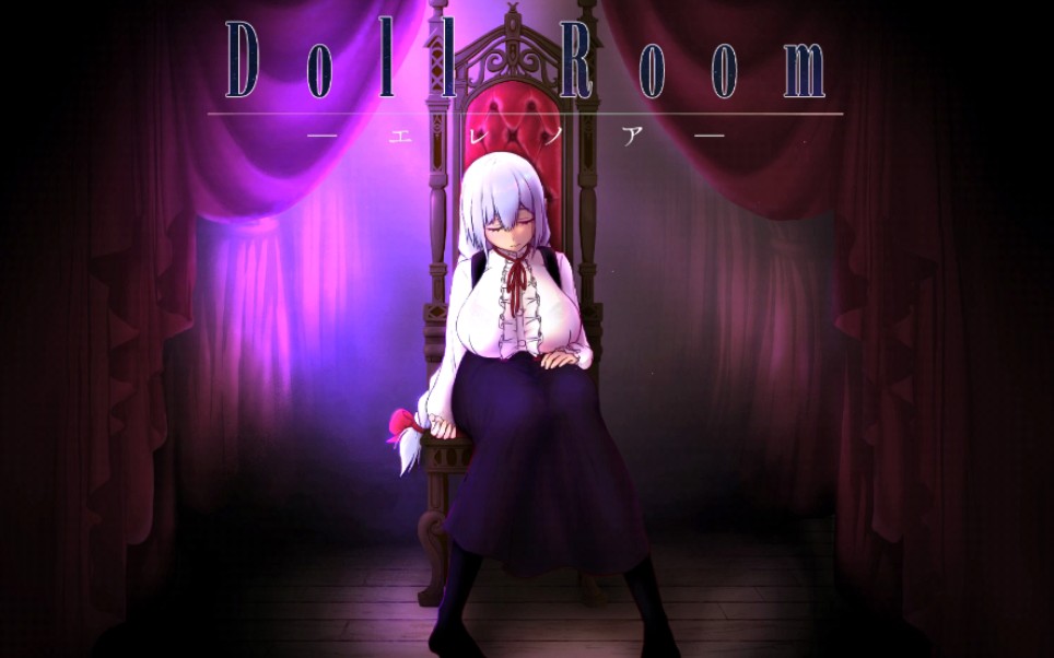 [图]养老婆神作-Doll Room(pc/slg)-满速下载