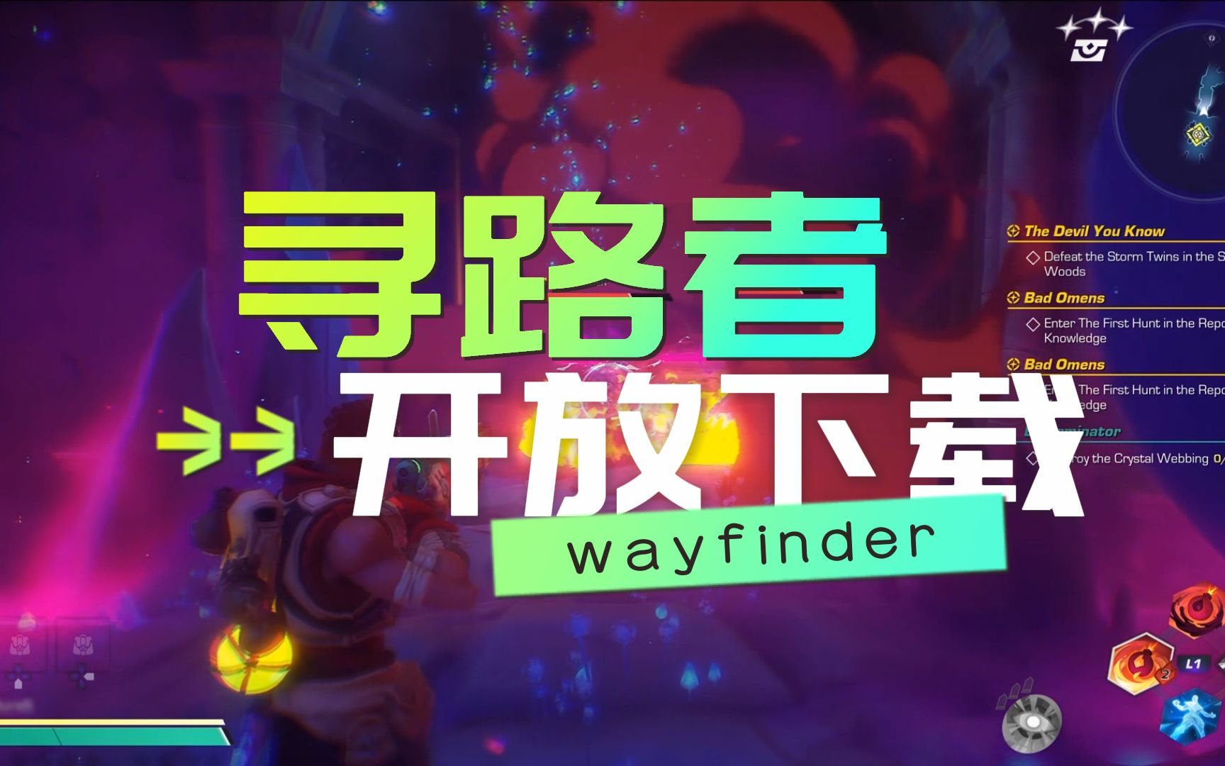 Wayfinder寻路者正式开放下载 快来组队刷BOSS哔哩哔哩bilibili