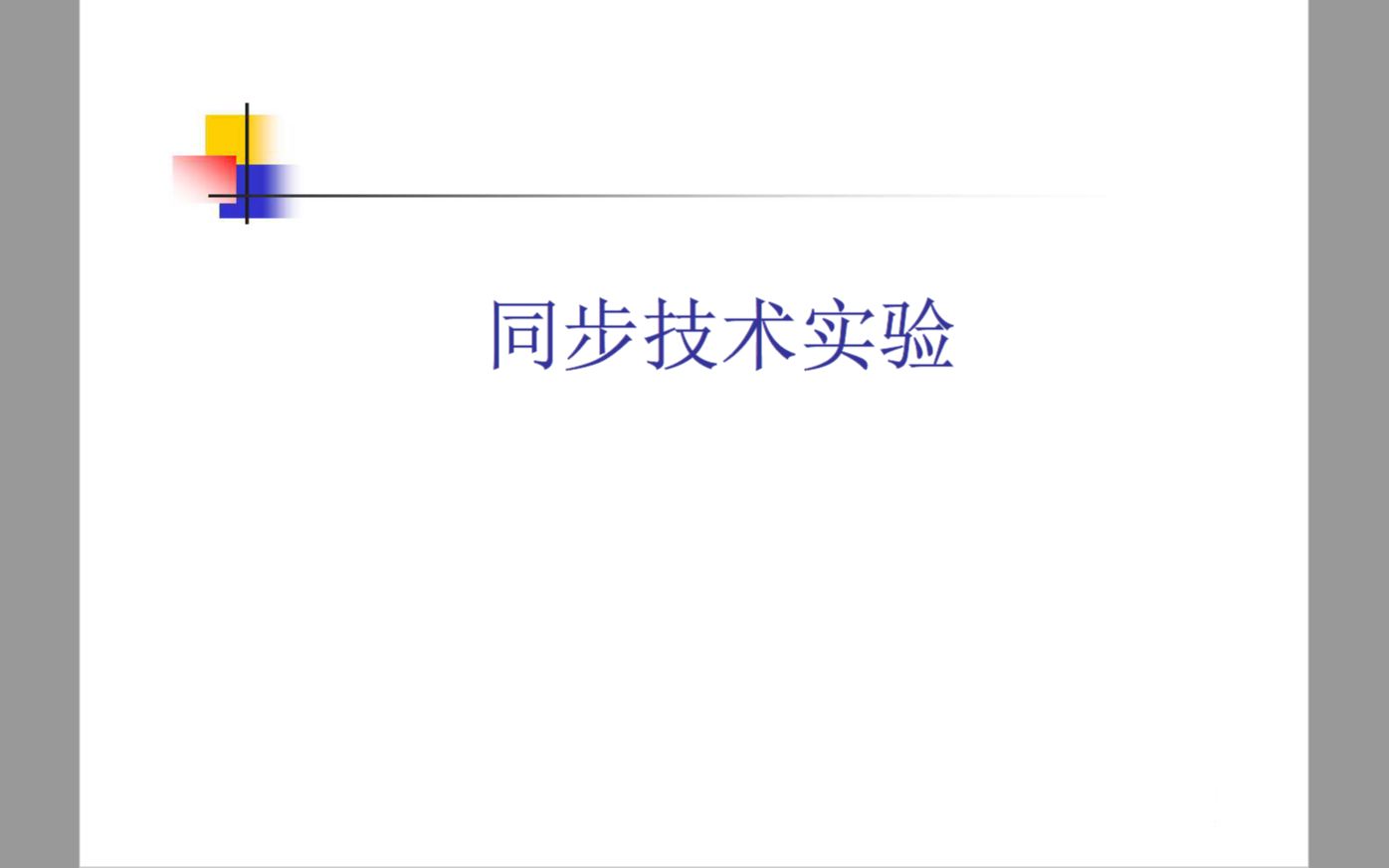 【通信在线仿真】通信原理实验同步技术实验(载波同步&帧同步)哔哩哔哩bilibili