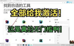 Download Video: 不用看了，全站只有我一个是直接把激活码放在简介里的！激活PyCharm，PhpStorm等的请过来，直接点进去看简介就行了！