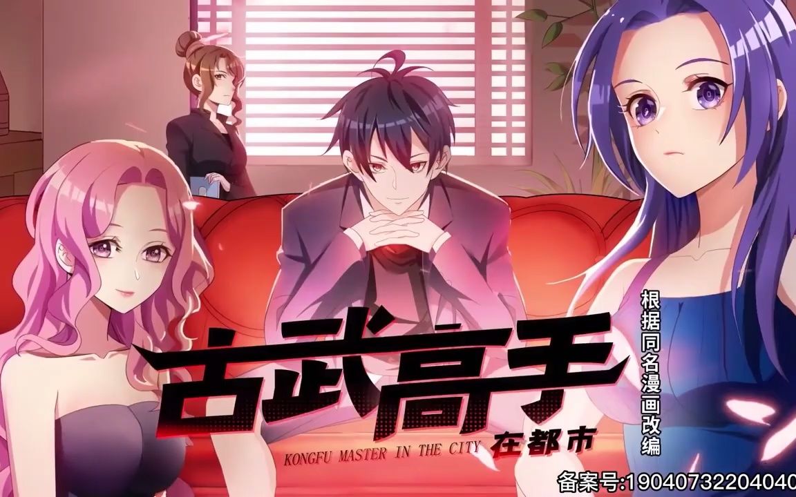 [图]《古武高手在都市》第1-2话 华夏第一战兵罗峰回归都市，成为最牛插班生！ #搞笑 #热血 #英雄 #冒险