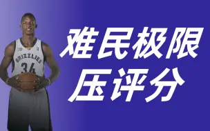 Télécharger la video: 【NBA2KOL2】难民极限压评分阵容！