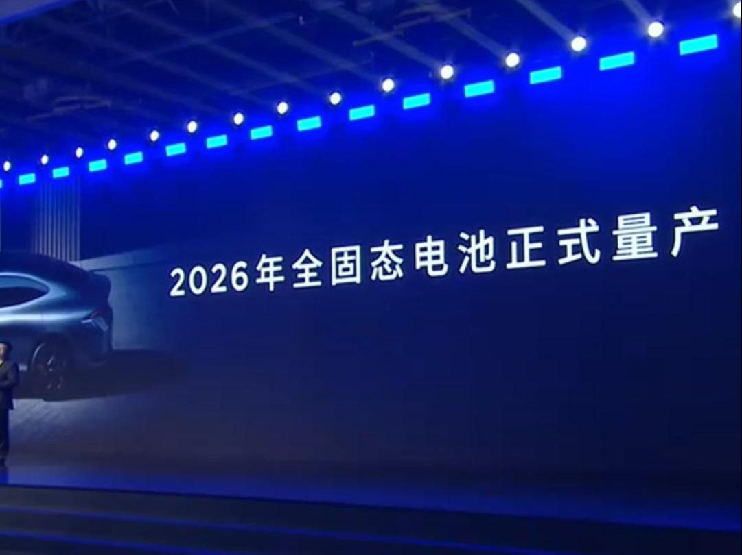 上汽固态电池三步走战略:一阶段智己L6已搭载,二阶段25年上汽集团规模搭载,三阶段27年全固态量产装车哔哩哔哩bilibili