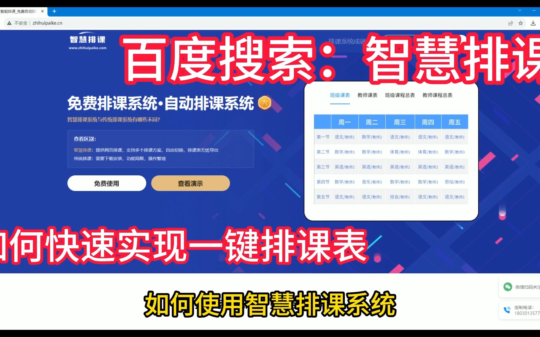 免费排课系统,智慧排课系统如何快速实现一键排课表哔哩哔哩bilibili