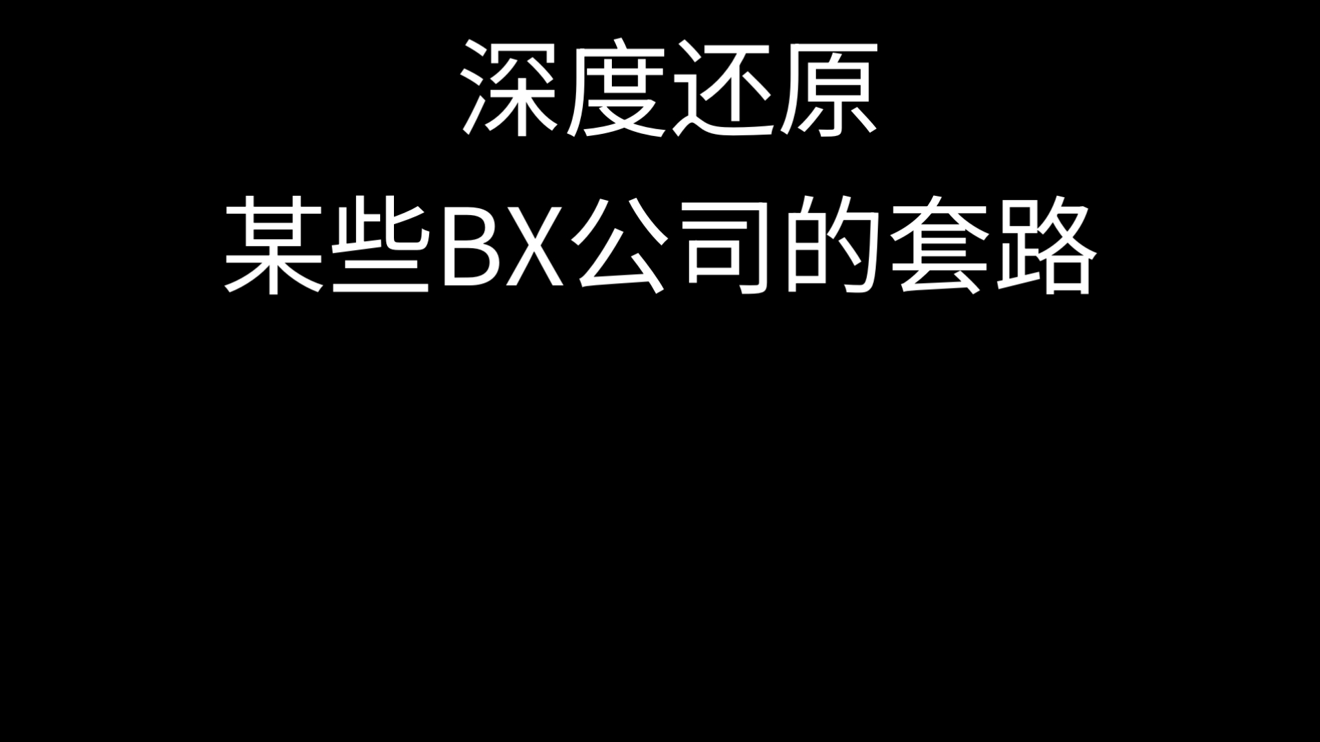 大家一定要选靠谱的保险公司啊哔哩哔哩bilibili