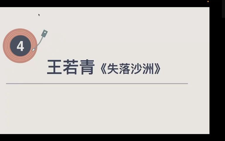 王若青 失落沙洲 2022年中国人民大学苏州校区十佳