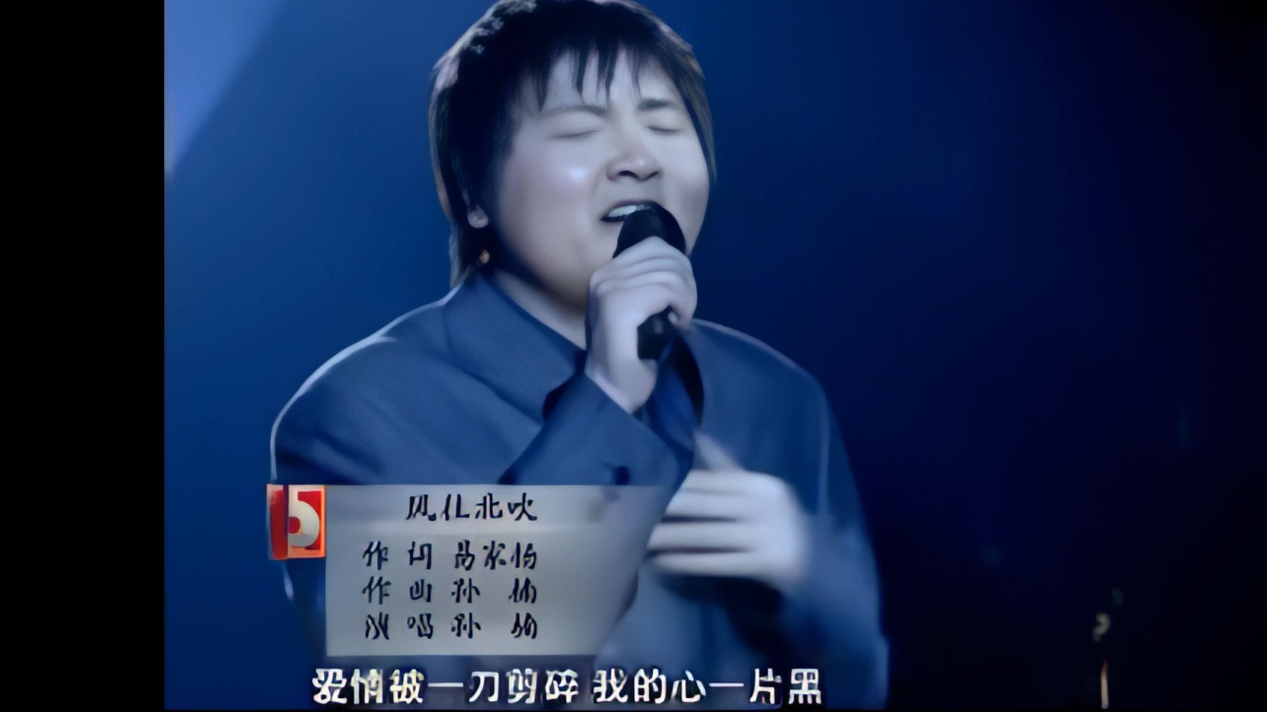 【孙楠】浅浅修复一下小白猪唱《风往北吹》