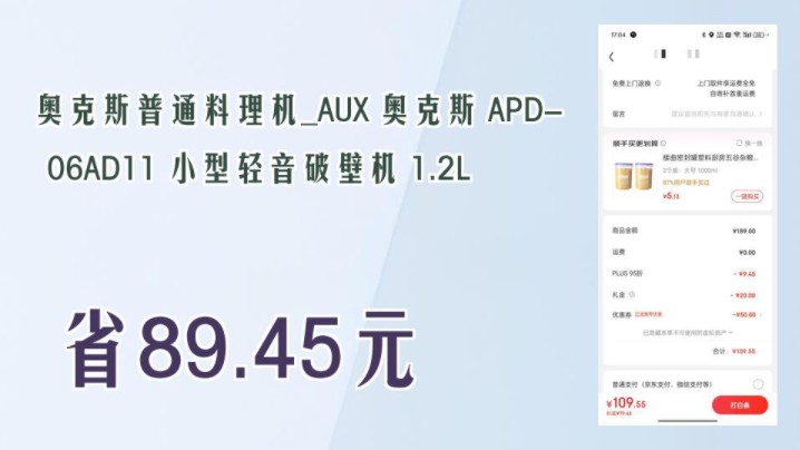 【省89.45元】奥克斯普通料理机AUX 奥克斯 APD06AD11 小型轻音破壁机 1.2L哔哩哔哩bilibili