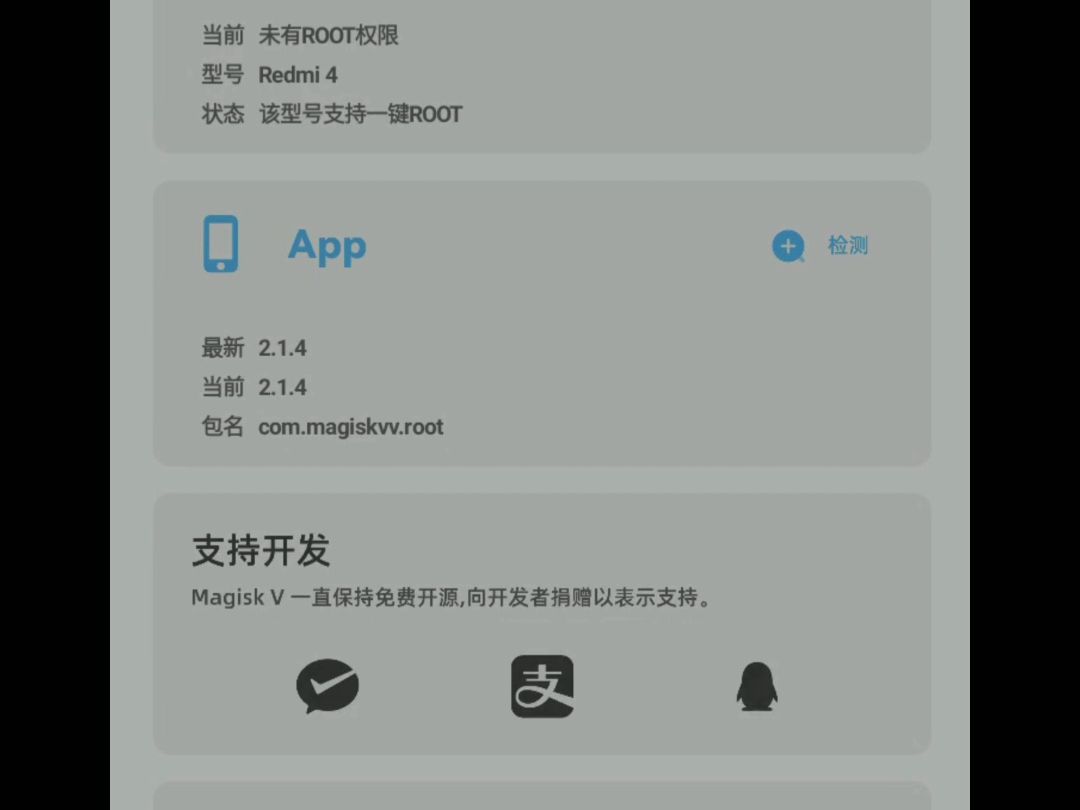 [图]谨防山寨虚假magisk面具root 比steam游戏管家还恶劣