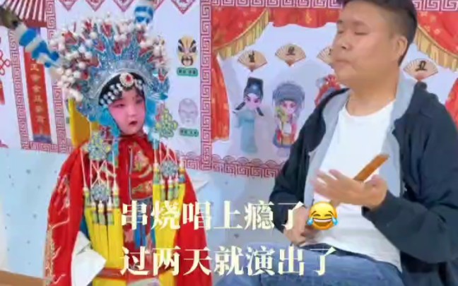 [图]串烧唱上瘾了，过两天就演出了，该不该挨打 戏曲《穆桂英挂帅》