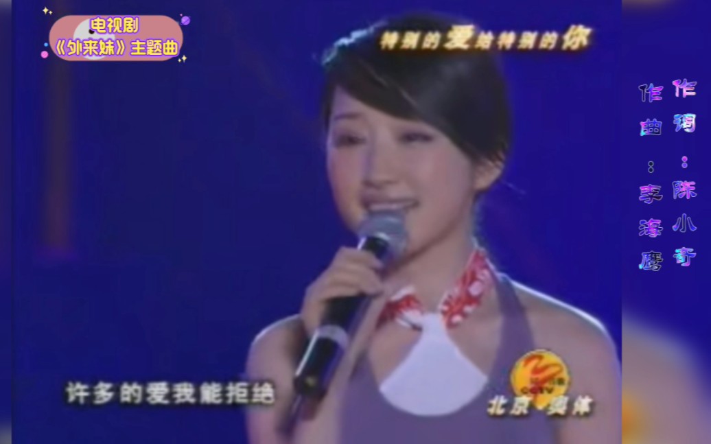 [图]我不想说（电视剧《外来妹》主题曲）杨钰莹《同一首歌走进奥体》演唱