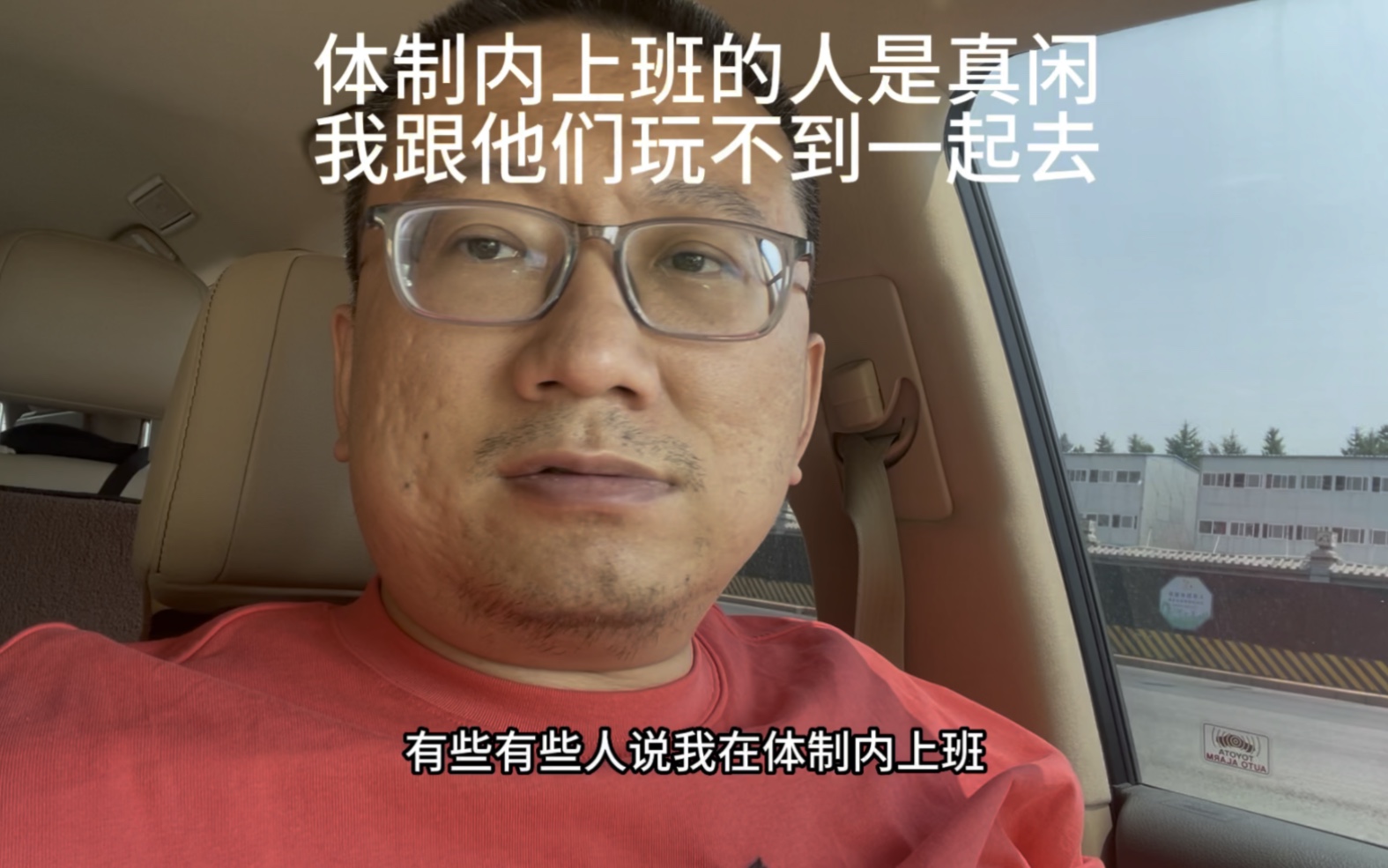 我身边的圈子多数人在体制内,但我跟他们玩不到一起去,他们太闲哔哩哔哩bilibili