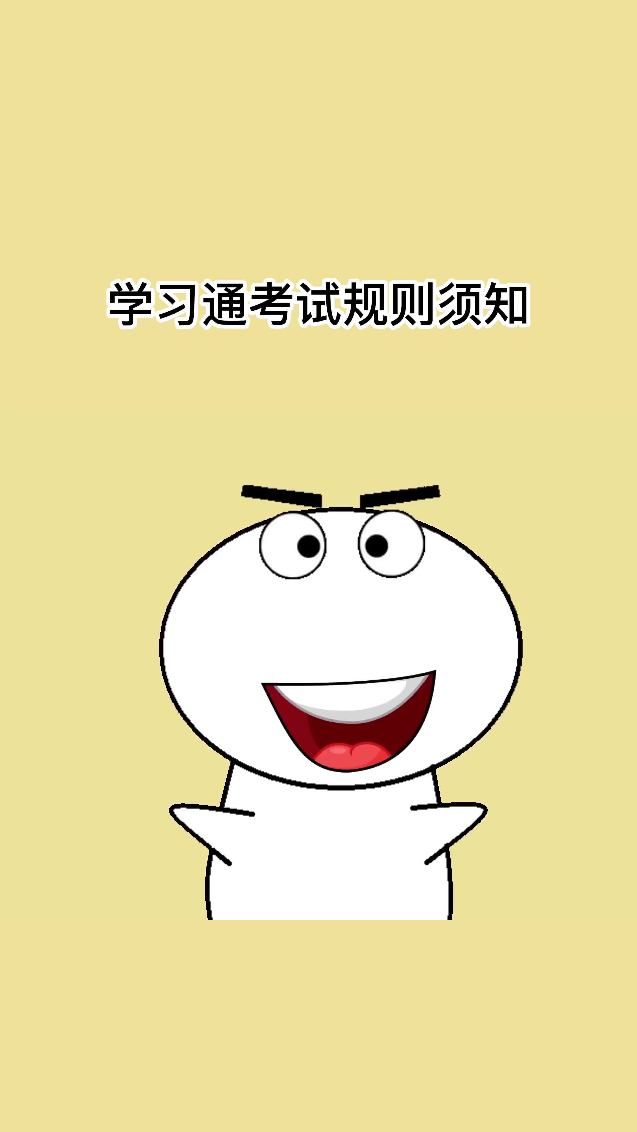 学习通59.5分的简单介绍