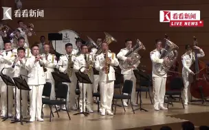 Скачать видео: 【搬运】2023“海军节交响管乐音乐会”切片《人民海军向前进》