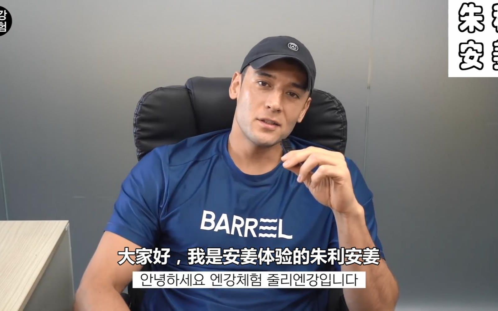 韩国知名明星朱利安姜邀请你一起进行假男子汉第三集回顾