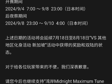 湾岸:有关于 “VS 其他地区化身活动 新加坡”活动问题的通知.网络游戏热门视频