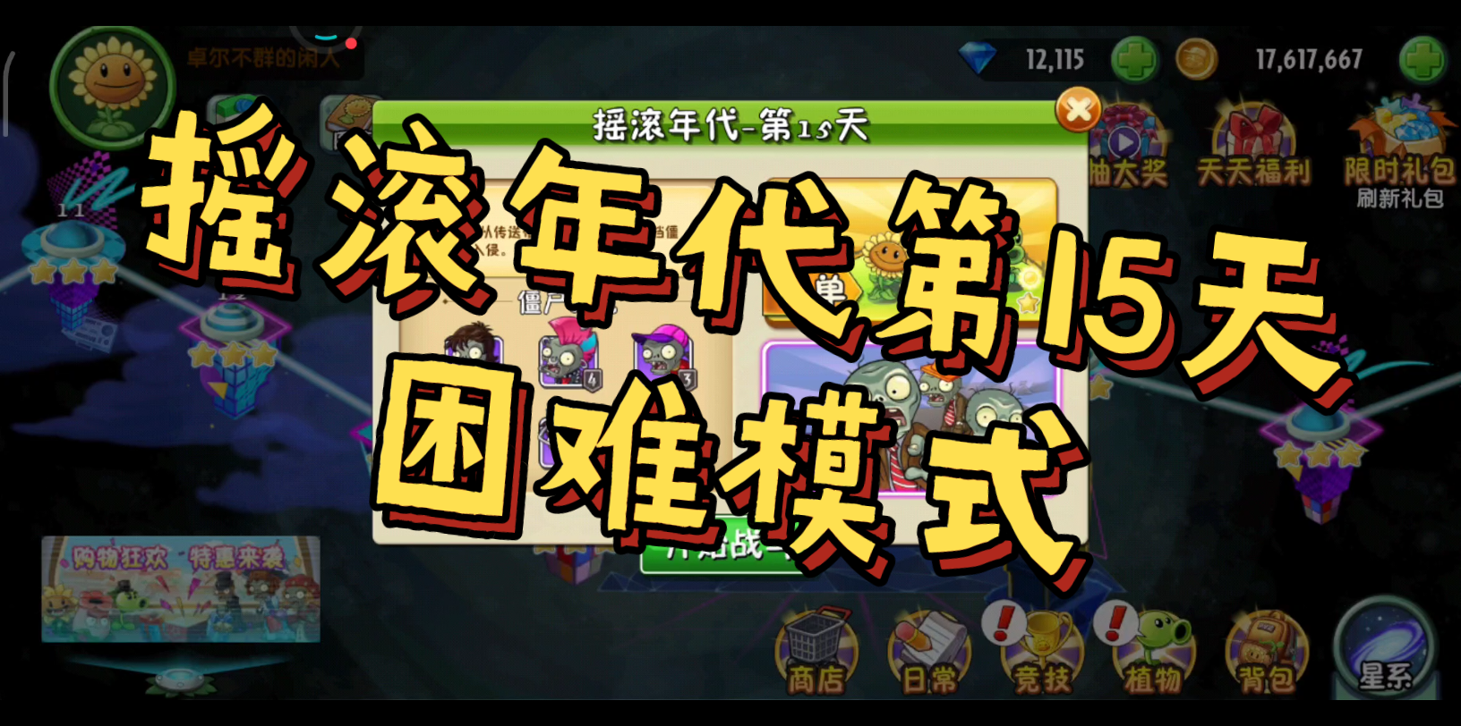 摇滚年代第15天困难模式