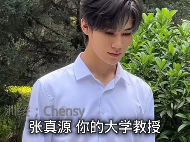 张真源做梦素材