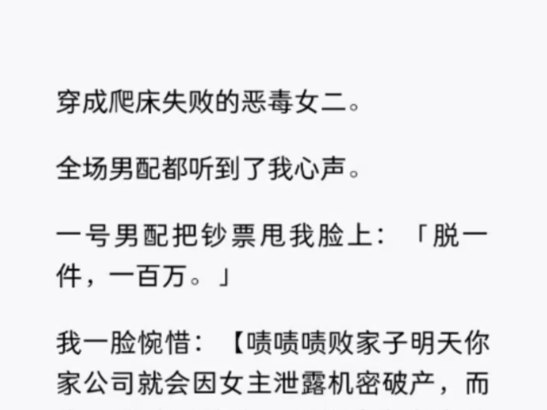 (全文)三号男配居高临下把我摁在地上:「给我废了她的手」 我欲言又止:【废了我?你明天就会被女主踢废,离了我看谁能来给你做手术.哔哩哔哩...