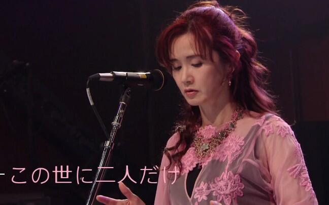 中島みゆき-この世に二人だけ-世上只剩你我二人_哔哩哔哩_bilibili