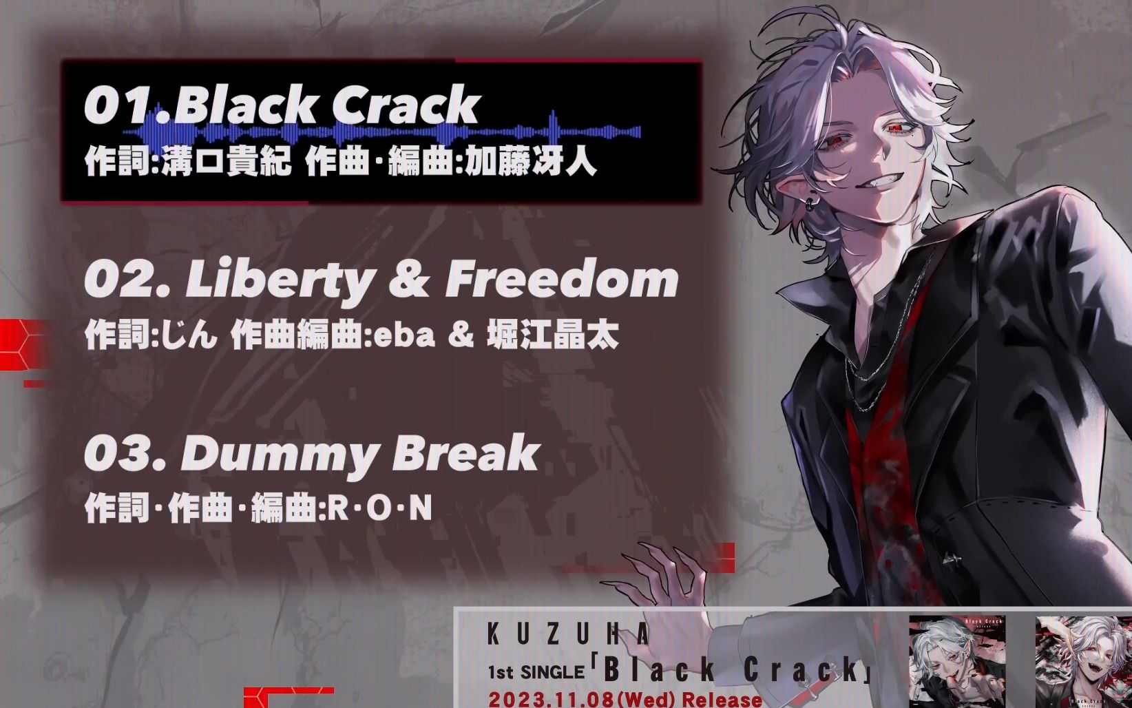 【XFD】1st SINGLE『Black Crack』/葛叶 – 2023年11月8日发售【专辑试听】哔哩哔哩bilibili