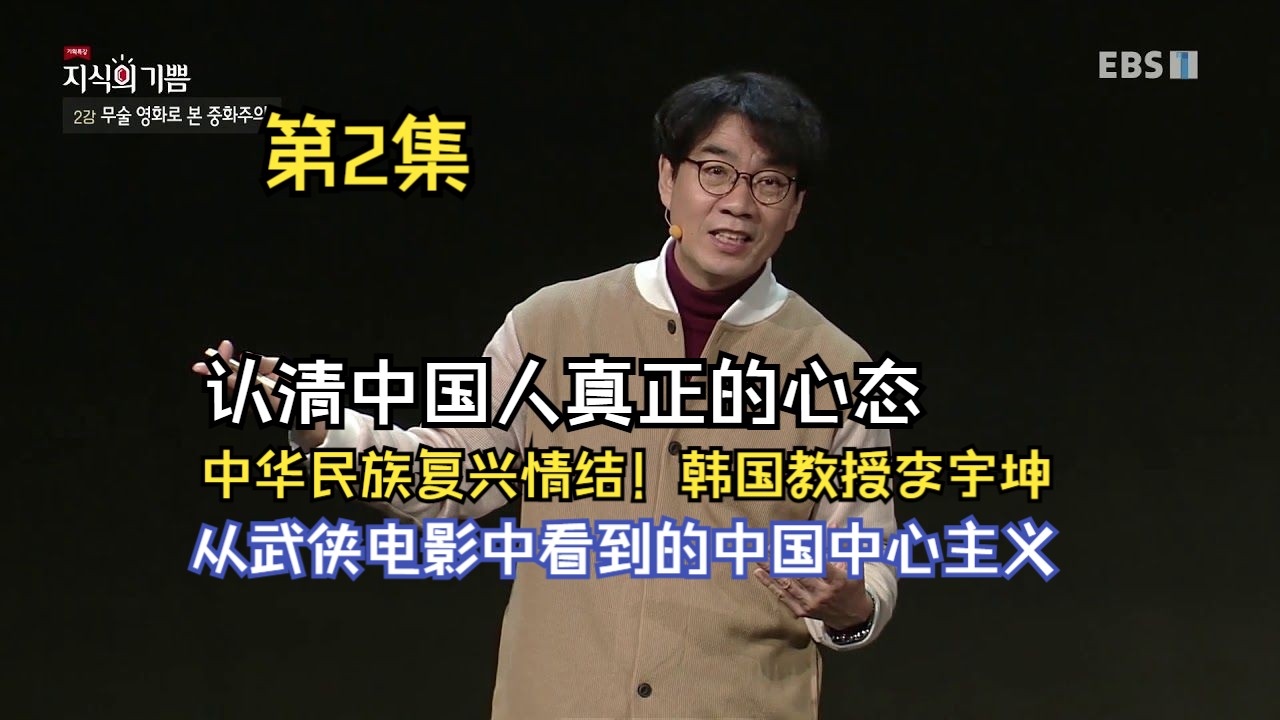 认清中国人真正的心态,中华民族复兴情结!从武侠电影中看到的中国中心主义哔哩哔哩bilibili