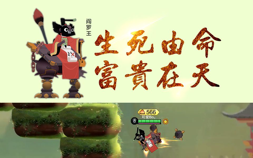 《闹闹天宫》阎罗王:生死由命富贵在天