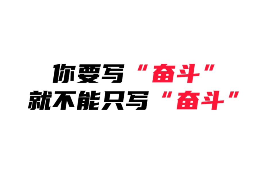 我们这代青年人可谓是身逢盛世、肩负重任”#作文素材 #满分作文 #写作素材哔哩哔哩bilibili