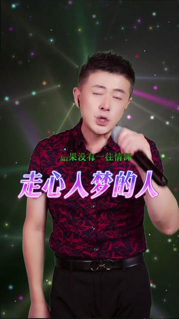 真人真唱 #才艺主播 #翻唱 #走心入梦的人