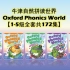 【1-5级全套共172集】牛津自然拼读世界 Oxford Phonics World