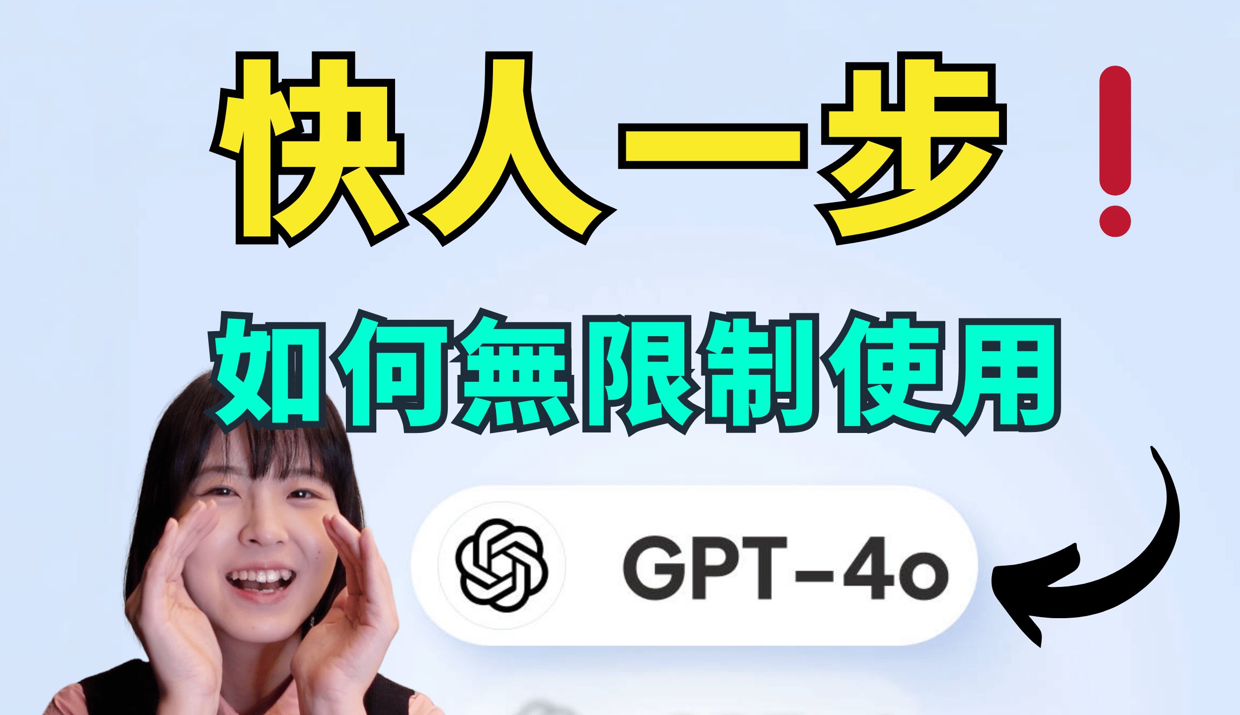 [图]抢先体验❗️无限制用GPT4o，超简单方便｜如何使用ChatGPT｜Midjourney网页版